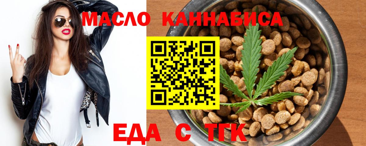 Еда ТГК конопля Павловский Посад