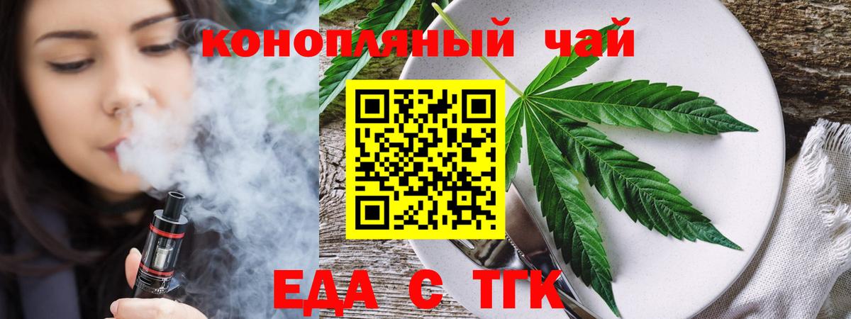 Еда ТГК конопля  Вход с VPN  Павловский Посад 