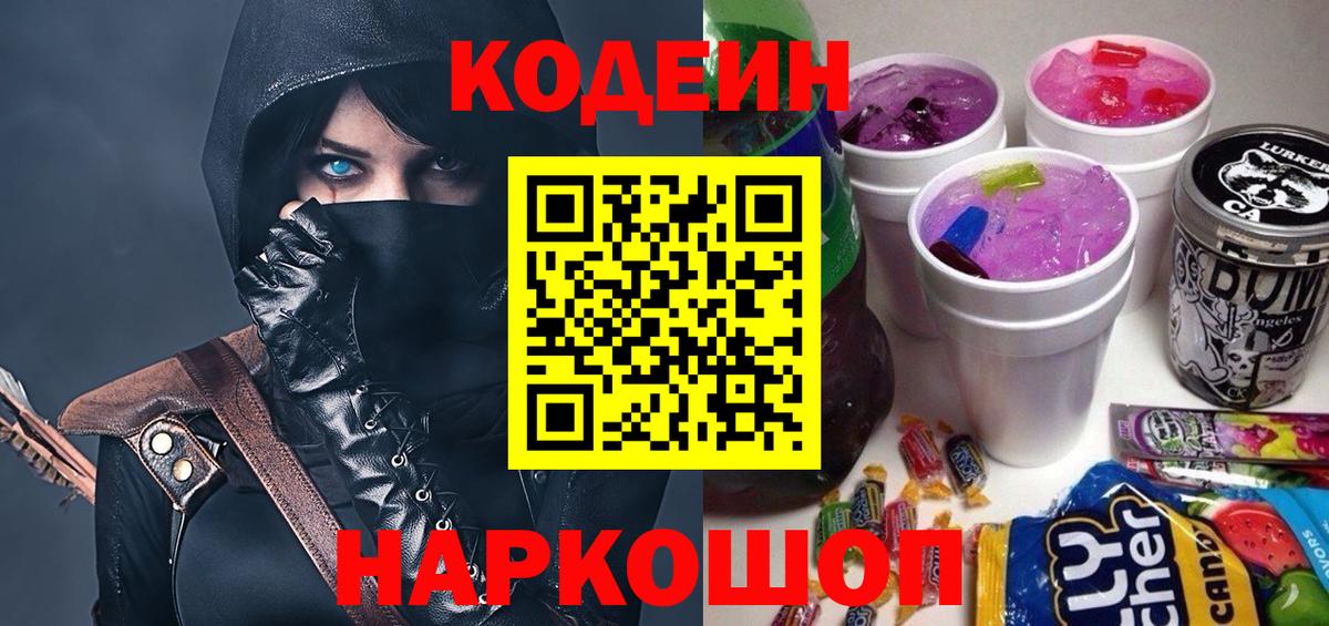 Кодеиновый сироп Lean Purple Drank  Вход с VPN  Павловский Посад  Кодеиновый сироп Lean напиток Lean (лин) 