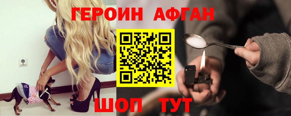 Павловский Посад  ГЕРОИН белый  Героин  Вход с VPN 