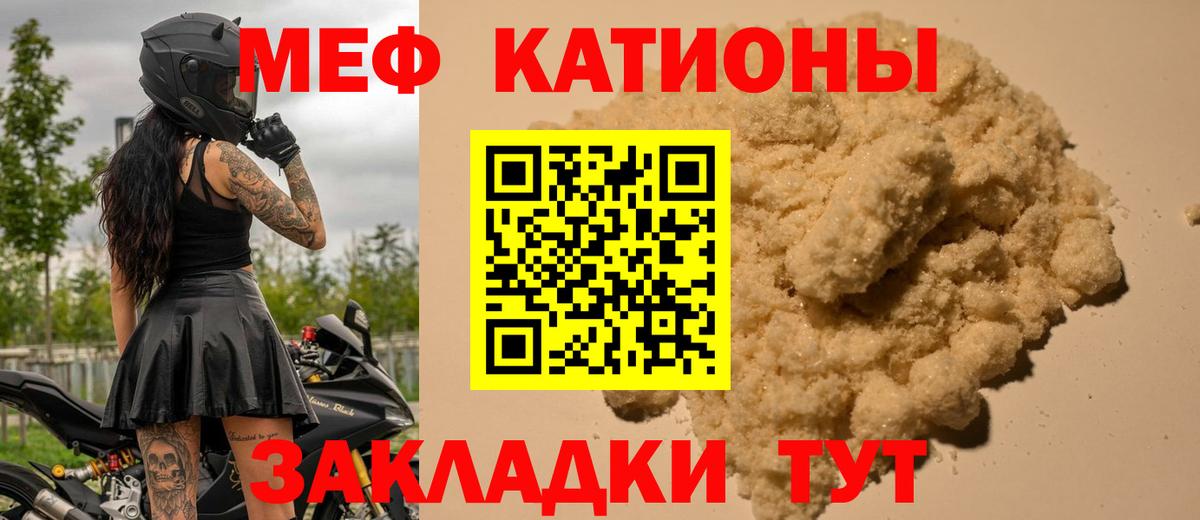 Меф мяу мяу Павловский Посад